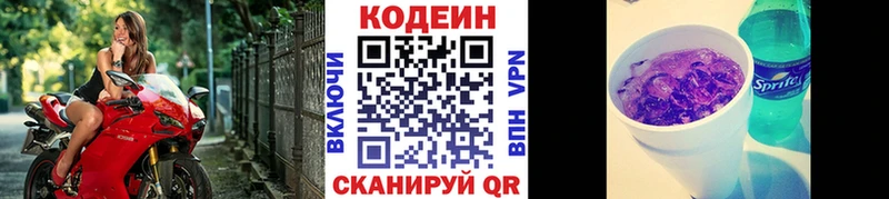 Кодеин Purple Drank  Облучье 